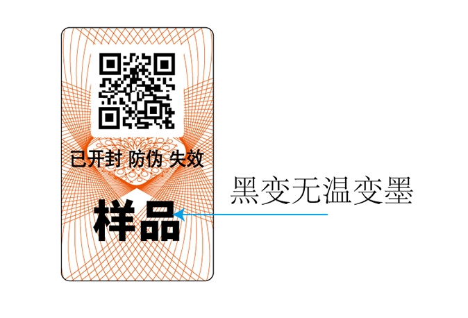 溫變防偽標(biāo)簽是什么原理？效果如何？