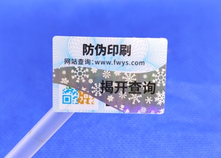 防偽標簽的多重優(yōu)勢，助力產品騰飛