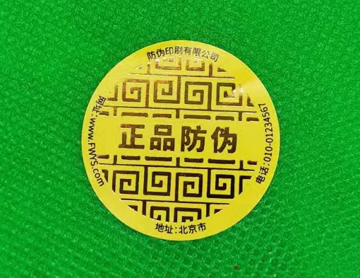 燙金防偽標簽工藝：讓假貨無處遁形！