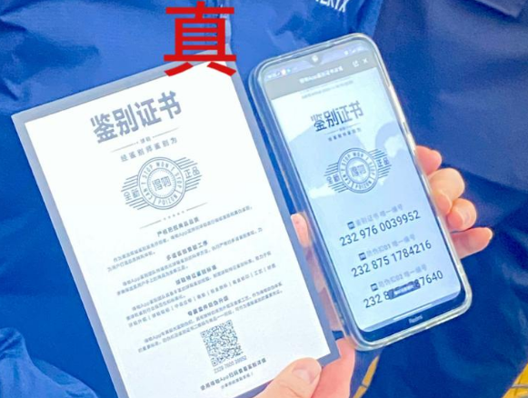 防偽證書頻頻“翻車”，如何才能不被造假。